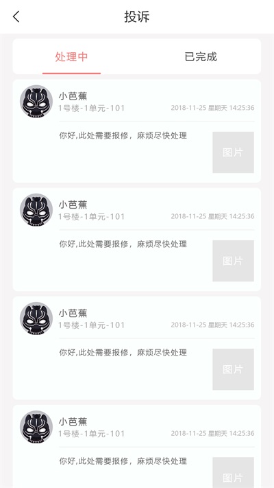 慧邻管家