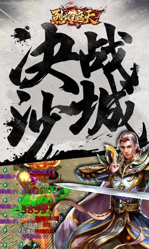 烈焰遮天複古傳奇
