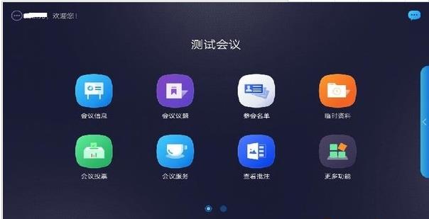 无纸化会议截图