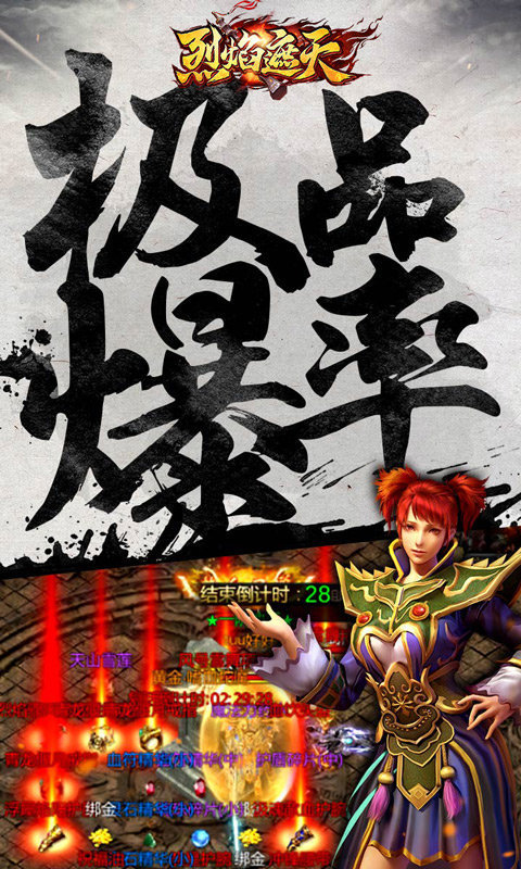 烈焰遮天複古傳奇