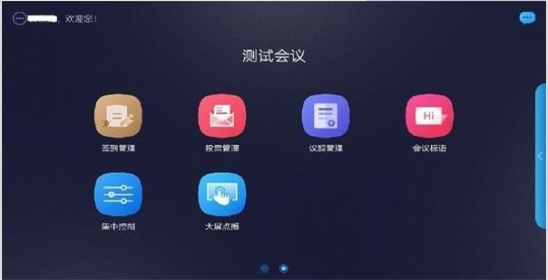 无纸化会议截图