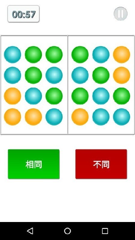 最佳大脑训练截图