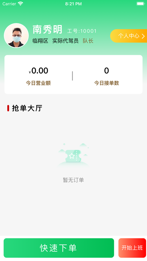 實際代駕司機端