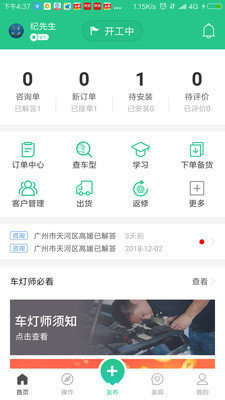 車燈師