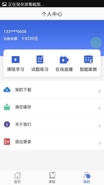 网校云课堂截图