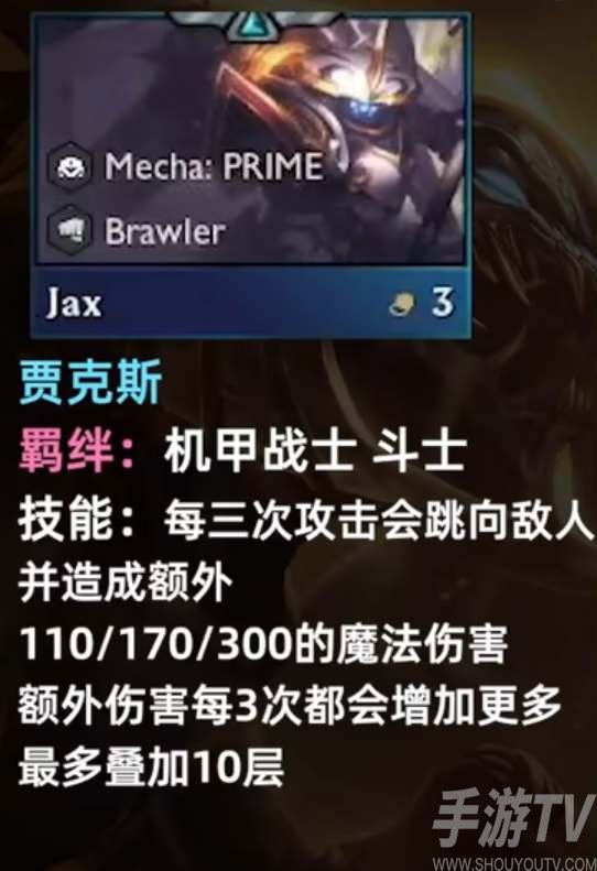 雲頂之弈s8賈克斯技能羈絆介紹
