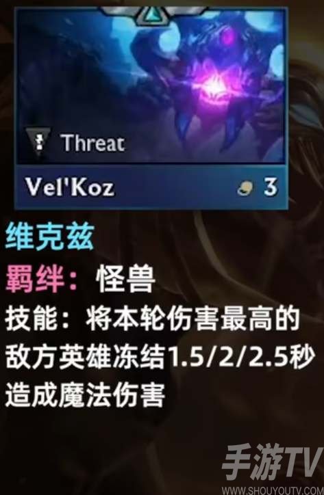雲頂之弈s8維克茲技能介紹