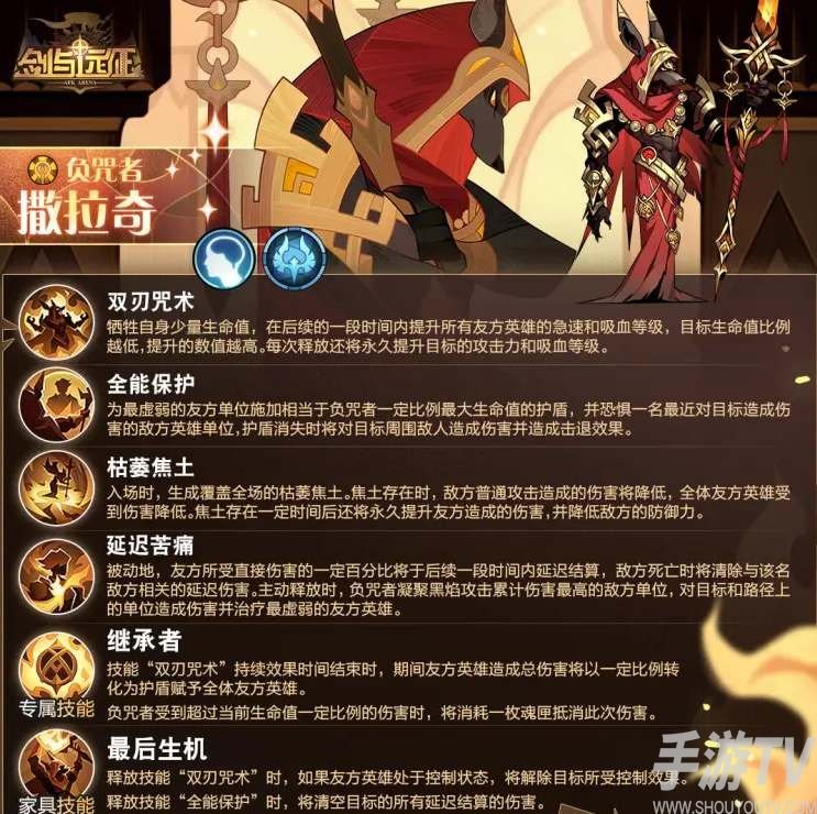 劍與遠征撒拉奇技能強度一覽 - 超好玩攻略頻道