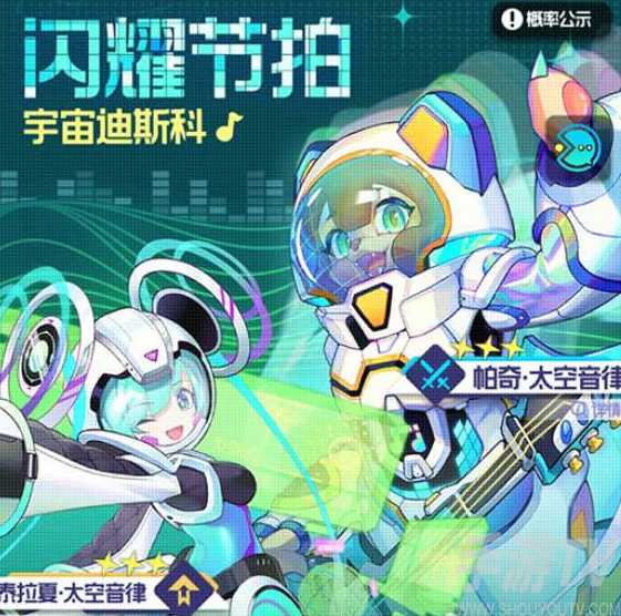 躍遷旅人帕奇太空音律抽取建議 具體介紹_曆趣