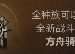 明日之後方舟騎士職業是什麼 明日之後方舟騎士職業介紹攻略