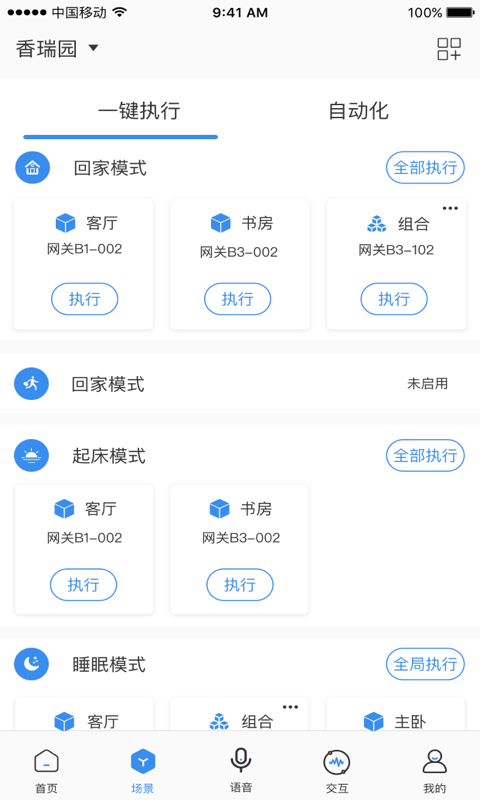 swaiot智控截图