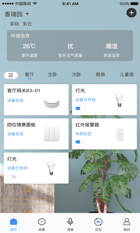 swaiot智控截图