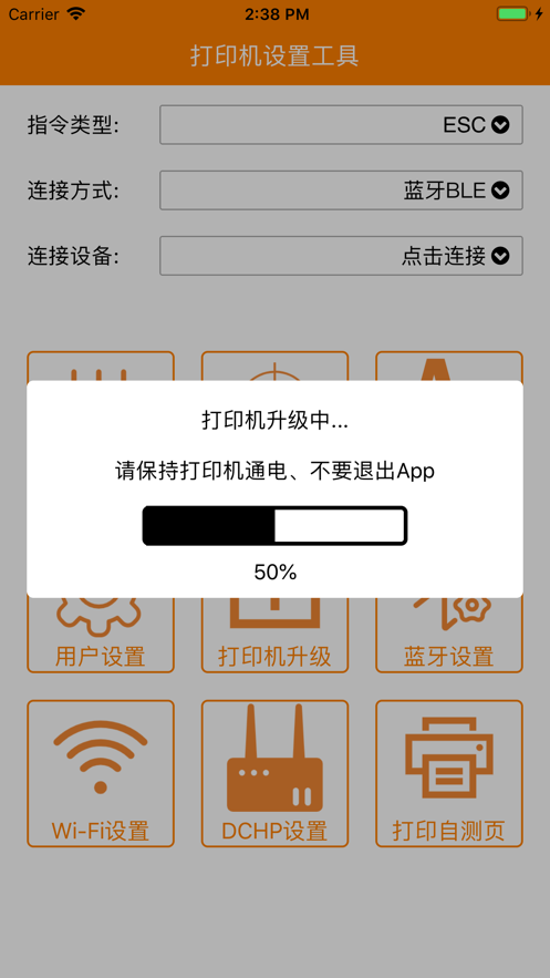 打印机设置工具