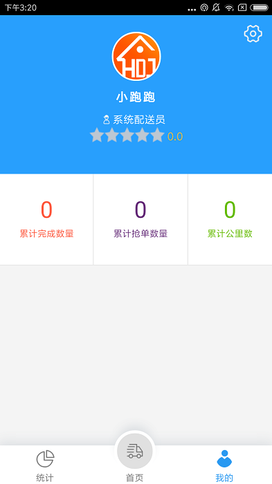 社区惠当家配送端