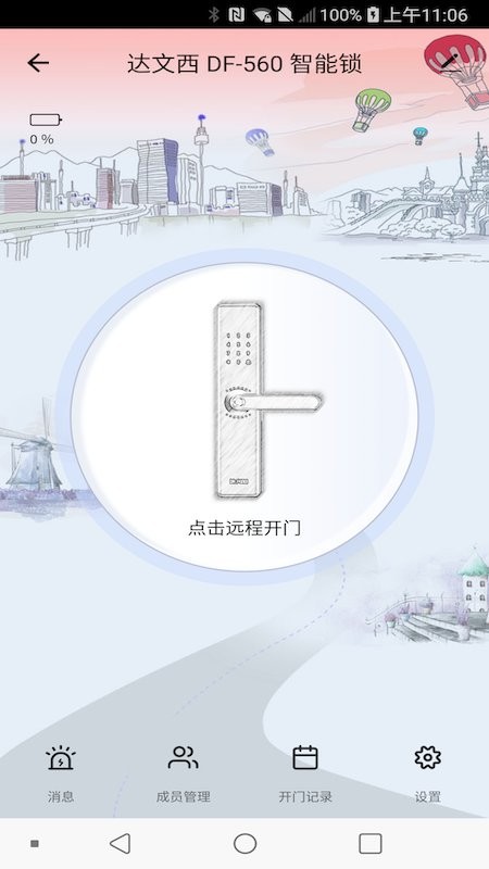 達文西智能鎖