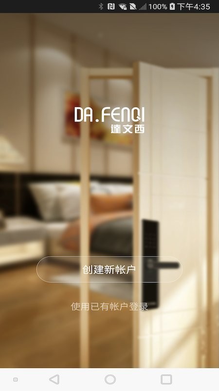 達文西智能鎖