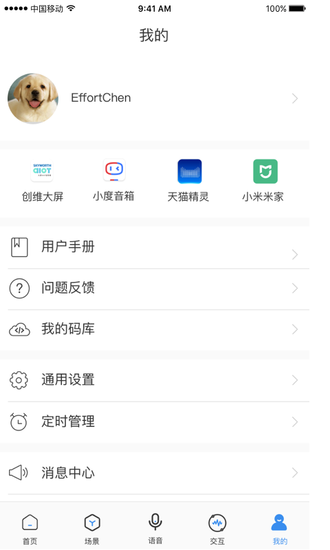 swaiot智控截图