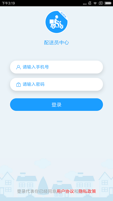 社区惠当家配送端