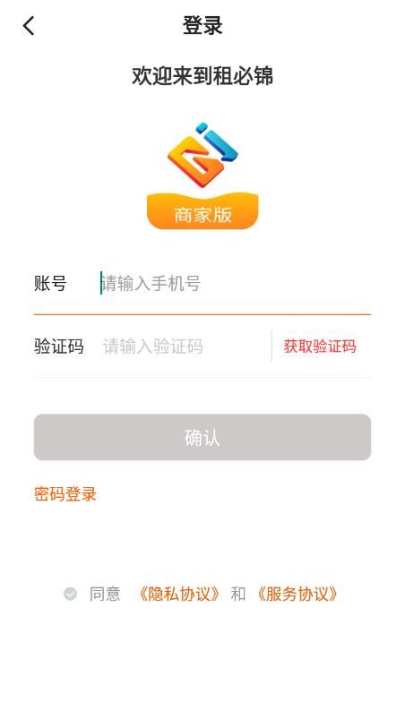 租必锦商家