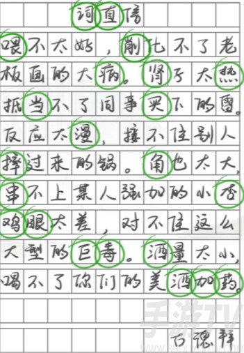 漢字找茬王找出22個錯字是什麼 具體介紹_曆趣