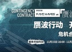明日方舟凍原礦場8打法攻略 明日方舟凍原礦場8玩法攻略