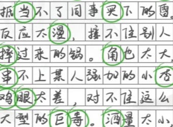 漢字找茬王找出22個錯字有哪些 漢字找茬王找出22個錯字一覽