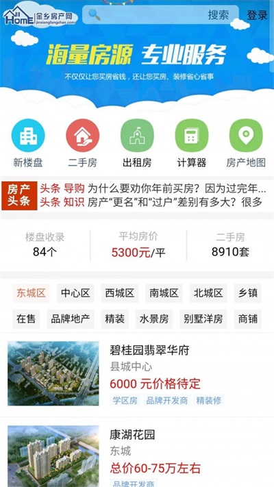 金乡房产网截图