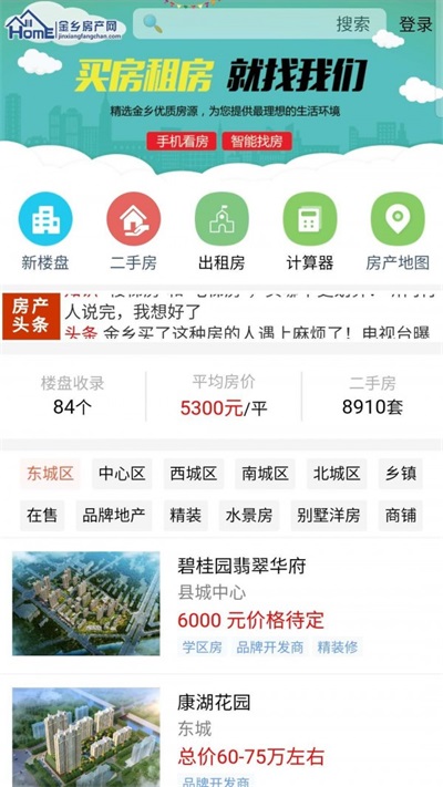 金乡房产网截图