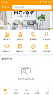 阳光e管家截图