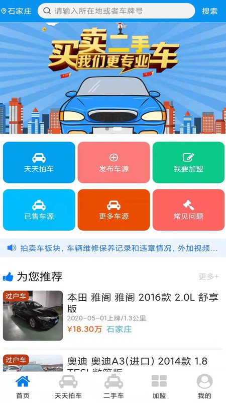 车易库好车