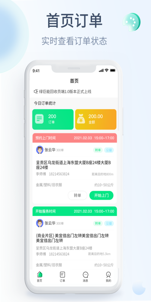 綠巨能回收員
