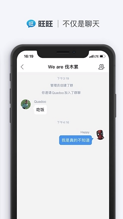 旺旺商聊截图