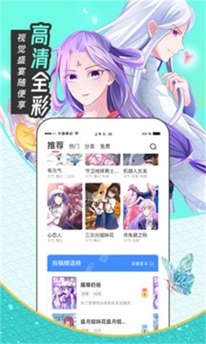 圈圈漫画app截图