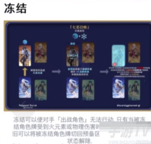 原神七聖召喚凍結有什麼用 原神七聖召喚凍結作用介紹_曆趣