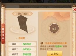 夢幻西遊千年瑰寶活動第9天怎麼完成 千年瑰寶活動第九天攻略一覽