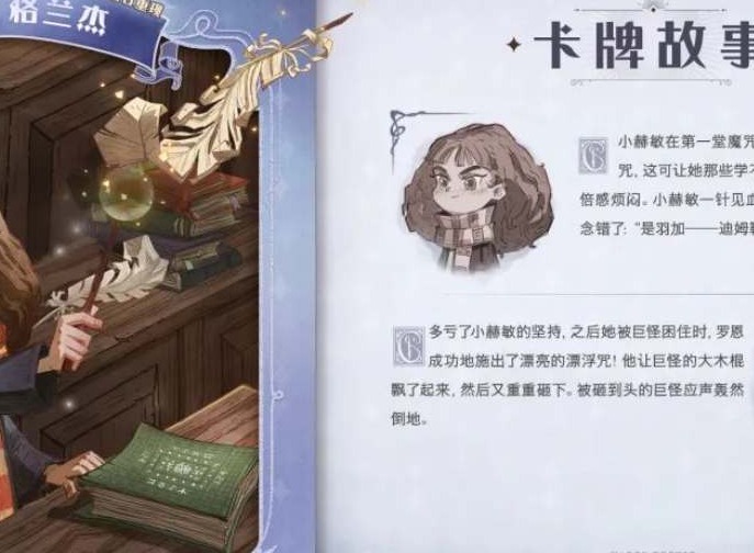 哈利波特魔法覺醒昔日重現赫敏卡牌是什麼 昔日重現赫敏卡牌介紹一覽