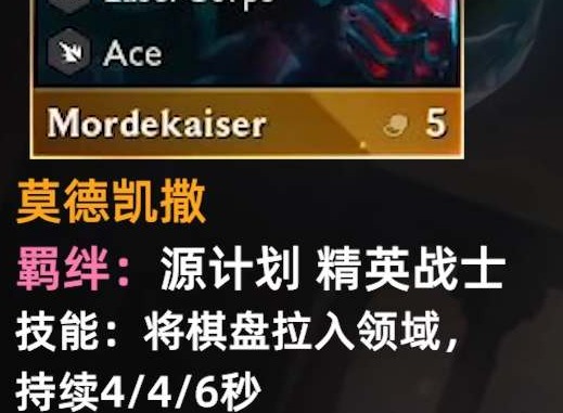 雲頂之弈s8鐵男技能是什麼 雲頂之弈s8鐵男技能介紹一覽