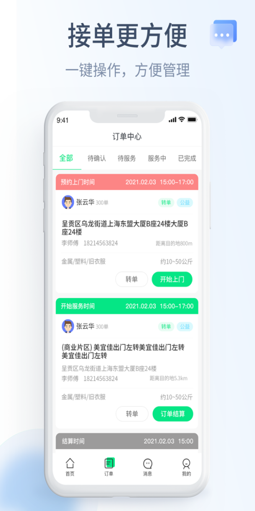 綠巨能回收員