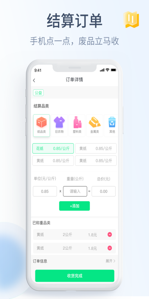 綠巨能回收員