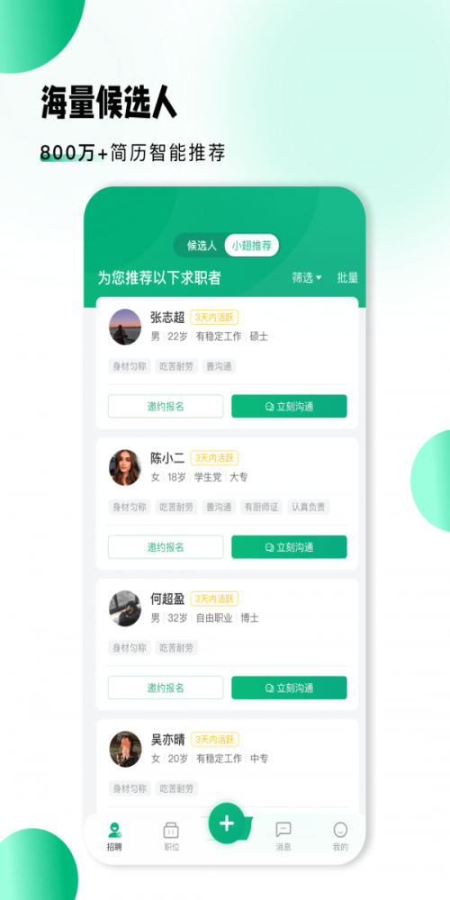 小翅商户版截图