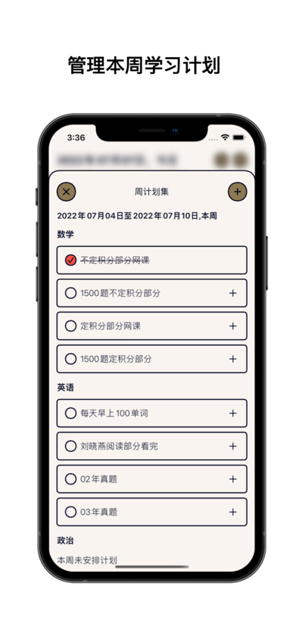 周计