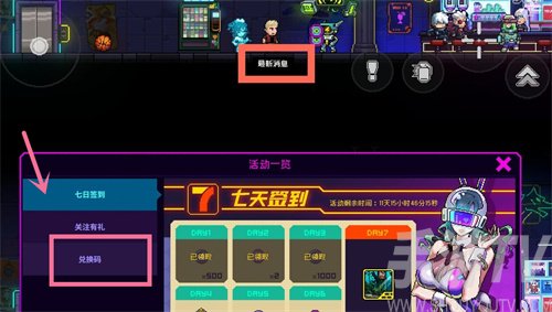 霓虹深淵無限手遊兌換碼2022最新 通用禮包cdk兌換碼領取免費[多圖]圖片3