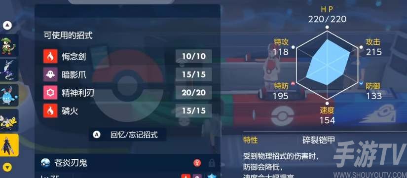 宝可梦朱紫v值查看方法介绍