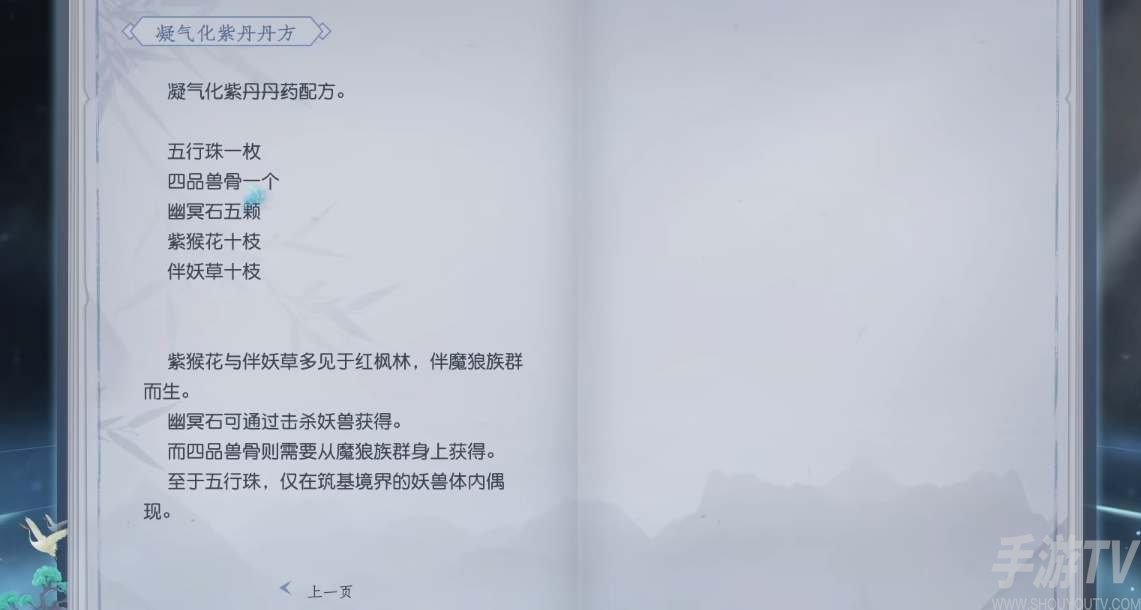 蜀山初章化紫丹材料一覽