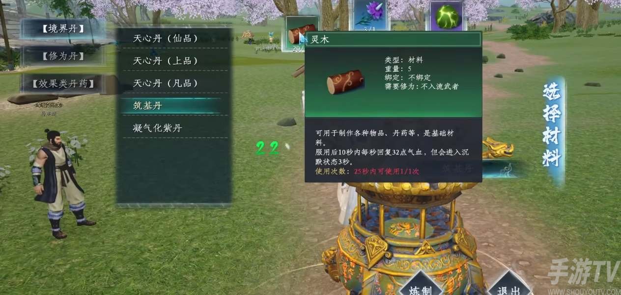 蜀山初章築基丹材料一覽