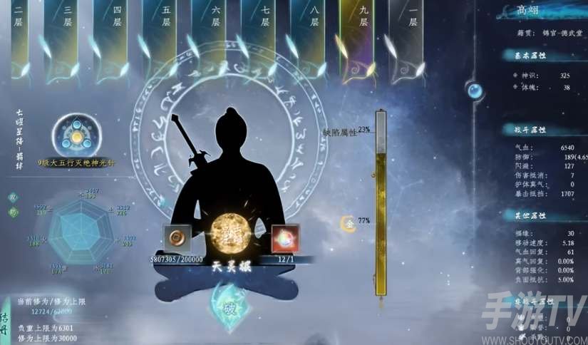 蜀山初章雷靈根獲得攻略