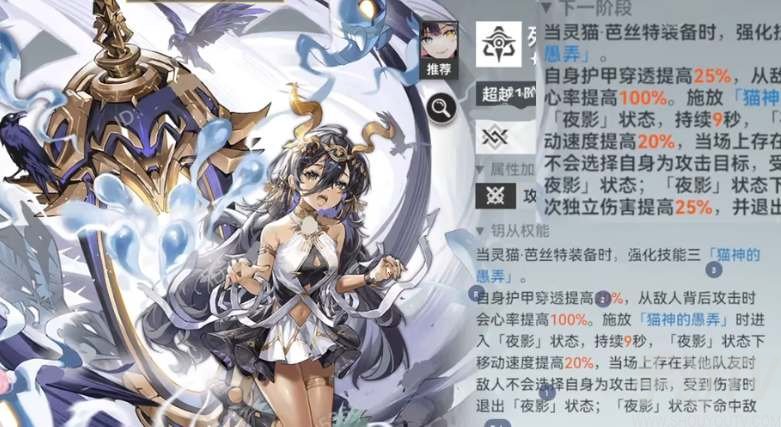 深空之眼靈貓芭絲特技能介紹