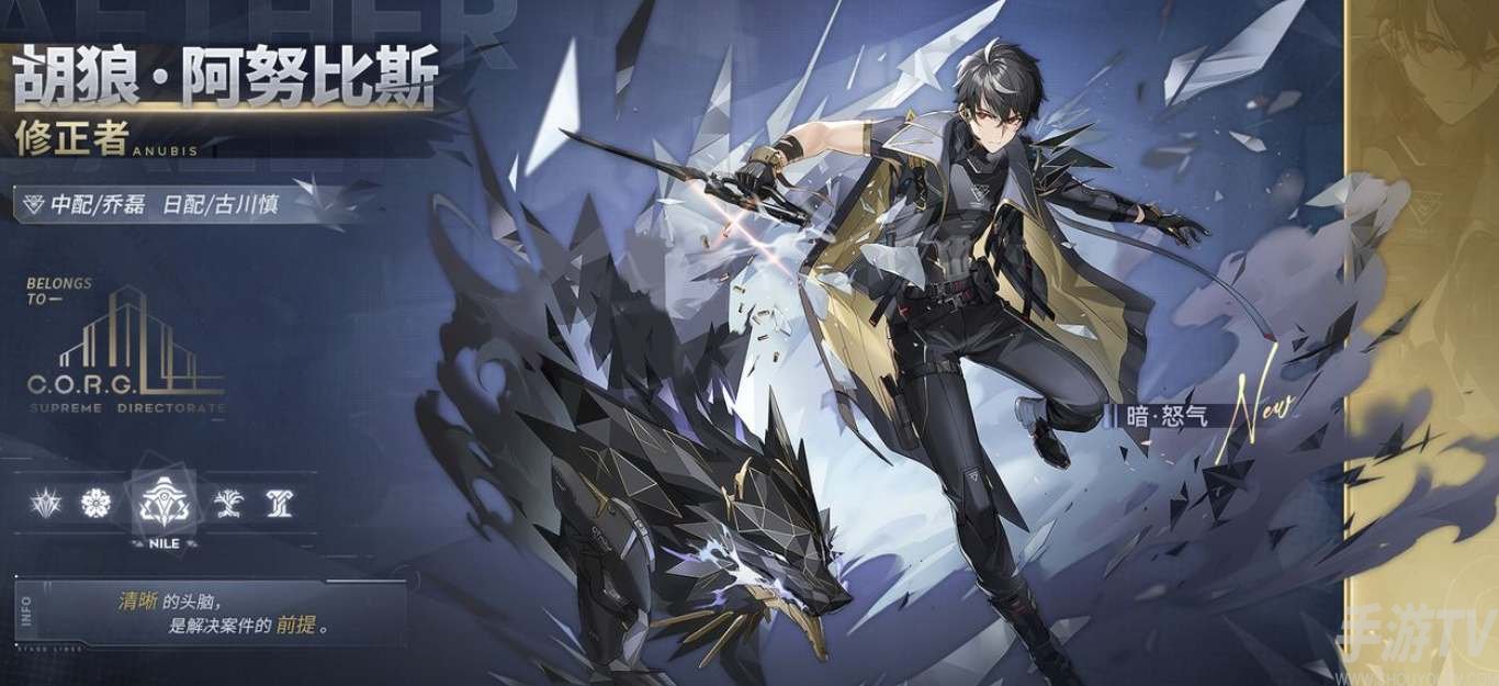 深空之眼胡狼阿努比斯技能介紹