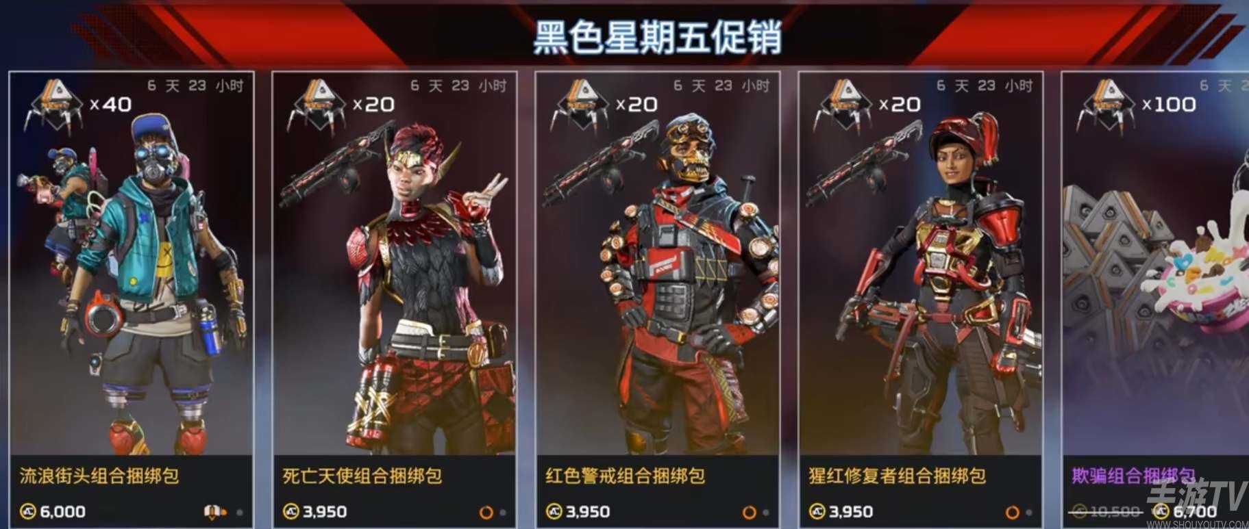 Apex黑色星期五活動商店一覽