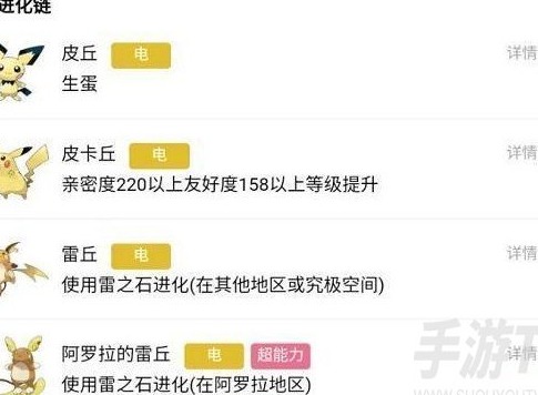寶可夢朱紫皮卡丘進化條件是什麼 皮卡丘進化條件攻略